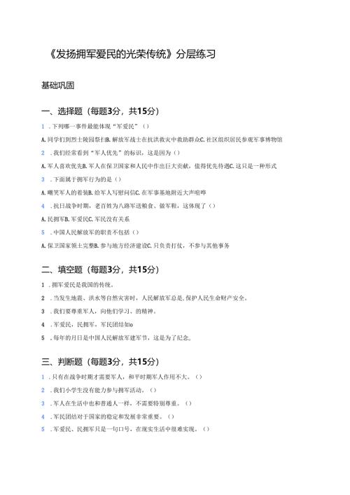 《发扬拥军爱民的光荣传统》分层练习.docx