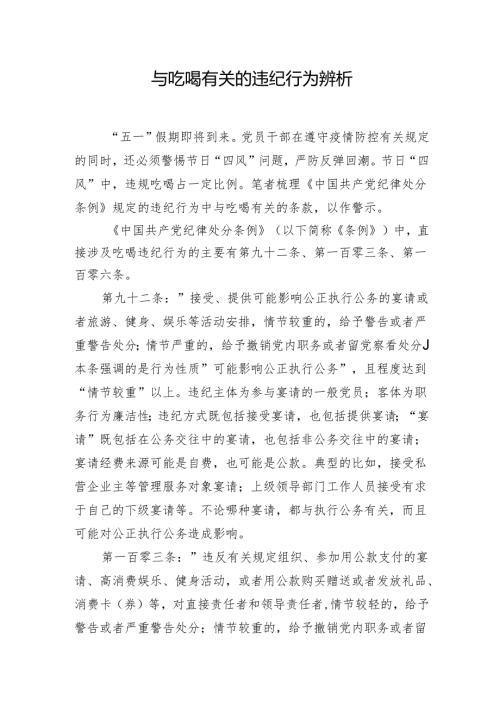 与吃喝有关的违纪行为辨析1.docx