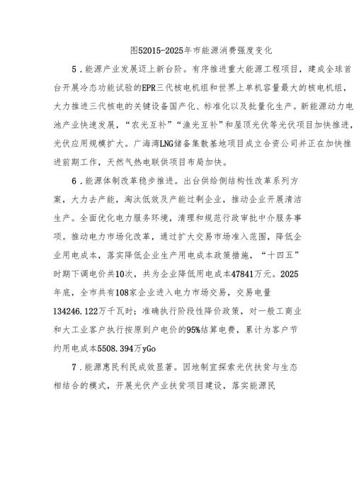 “十五五”能源发展规划.docx