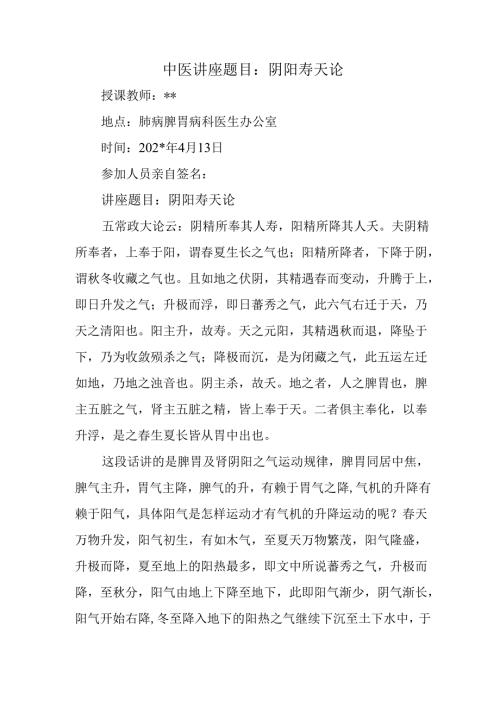 中医讲座题目：阴阳寿天论.docx