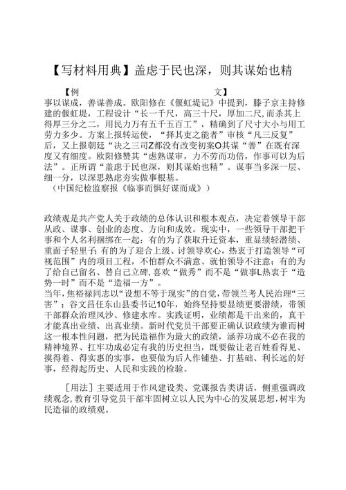 【写材料用典】盖虑于民也深则其谋始也精.docx