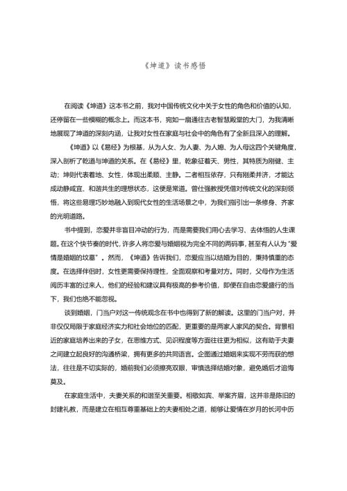 《坤道》读书感悟.docx