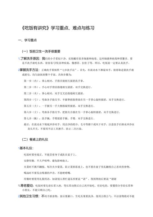 《吃饭有讲究》学习重点、难点与练习.docx