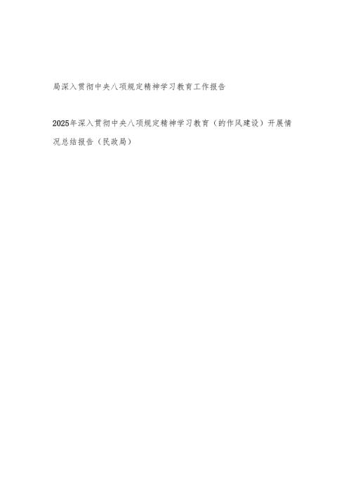 2025年7月某局深入贯彻学习教育精神学习教育工作总结报告2篇.docx