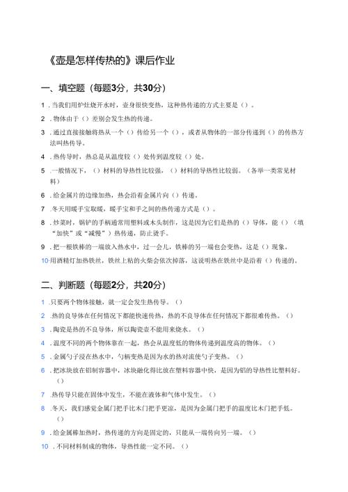 《壶是怎样传热的》课后作业.docx